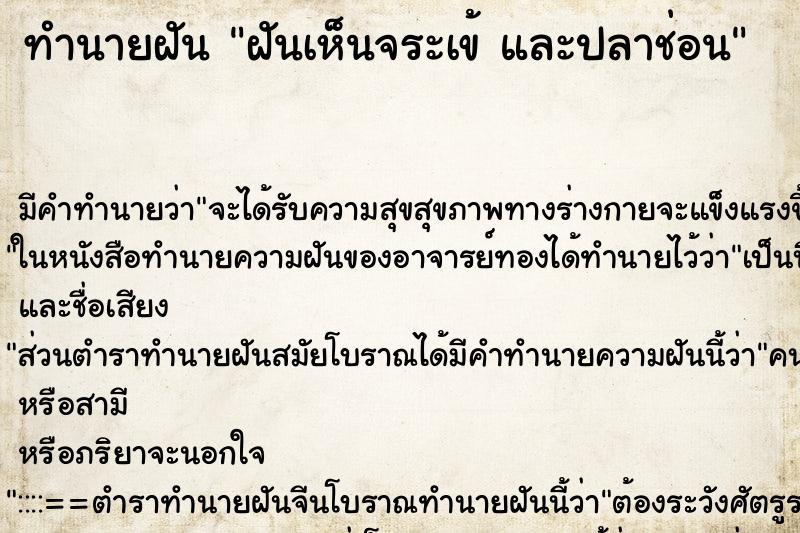 ทำนายฝันฝันเห็นจระเข้และปลาช่อน ทำนายฝันทำนายฝันฝันเห็นจระเข้และปลาช่อน